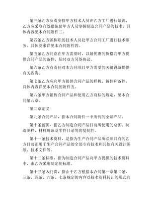 國際技術轉讓合同模板與核心要點解析