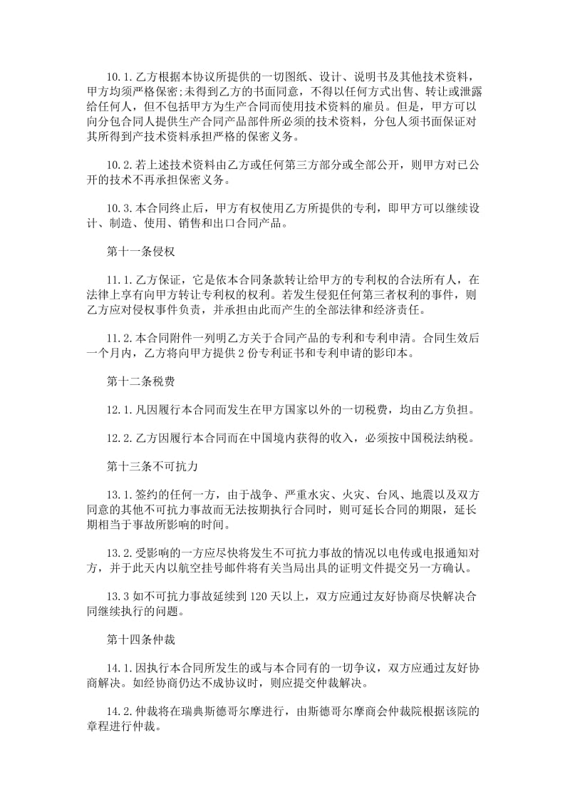 20xx年沈陽(yáng)專利技術(shù)合同登記與技術(shù)轉(zhuǎn)讓政策匯編（十三篇）