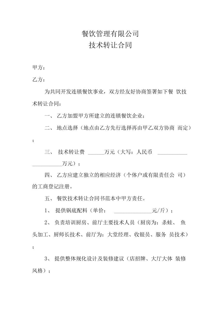 技術(shù)秘密轉(zhuǎn)讓合同（格式模板）