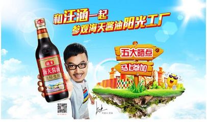 探秘匠心品質(zhì)，汪涵邀您共賞海天醬油陽(yáng)光工廠之旅