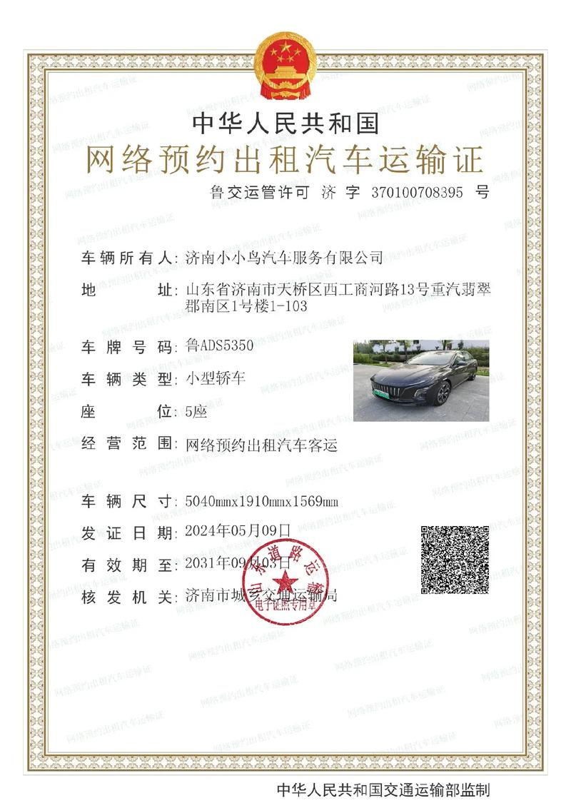 濟南租車優(yōu)選指南 小小鳥小微型客車租賃經(jīng)營服務(wù)解析