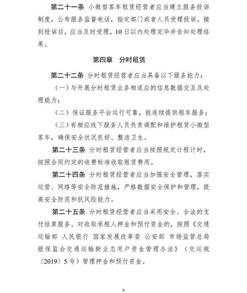 小微型客車租賃經(jīng)營服務(wù)管理辦法征求意見稿 推動行業(yè)規(guī)范發(fā)展的關(guān)鍵一步